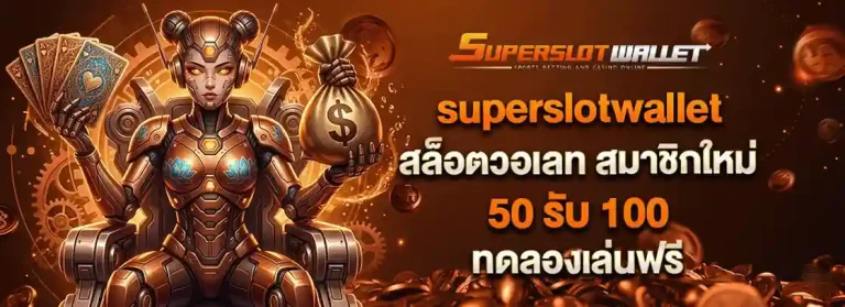 สล็อตซุปเปอร์ วอเลท